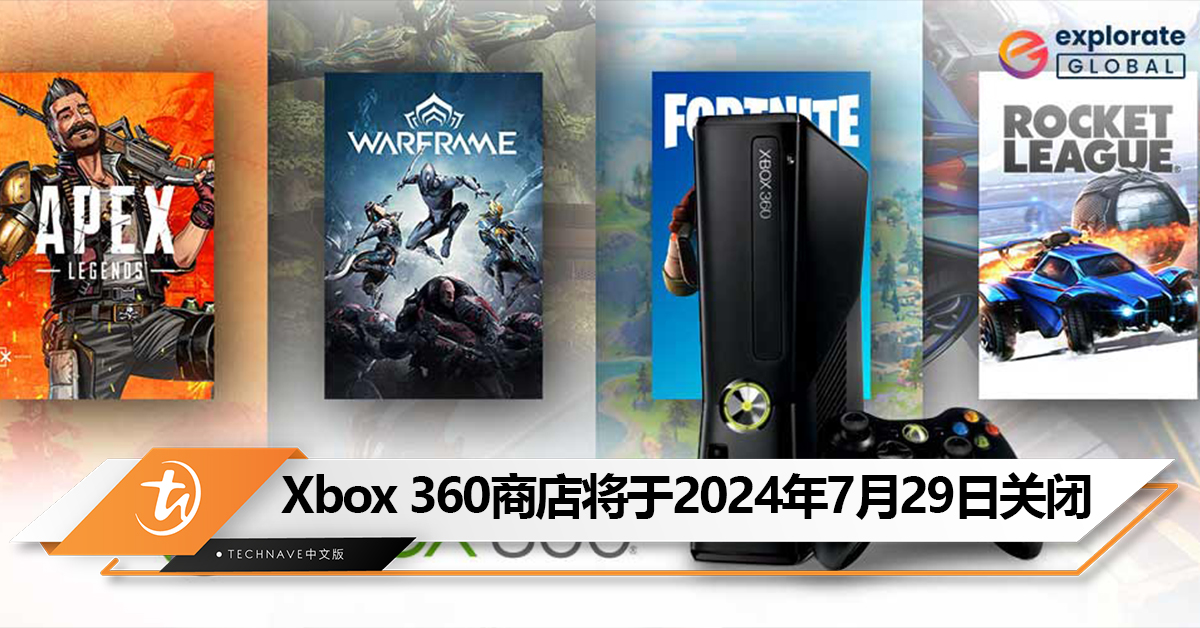 Xbox 360线上商店将于2024年7月29日关闭