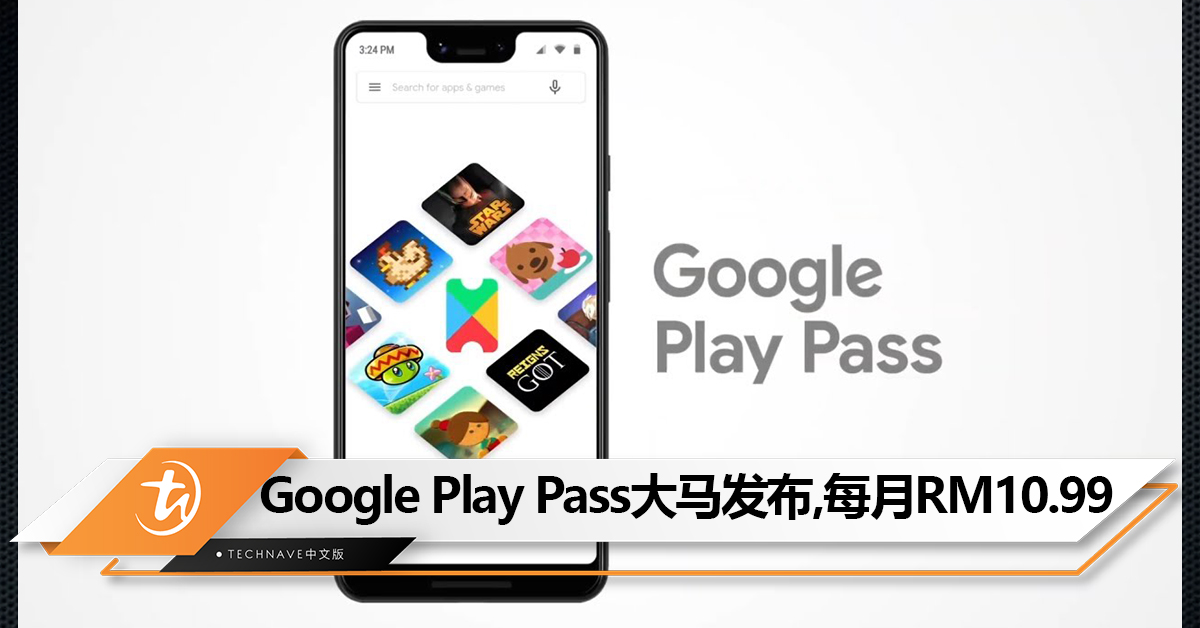 Google Play Pass订阅服务大马发布：每月RM10.99