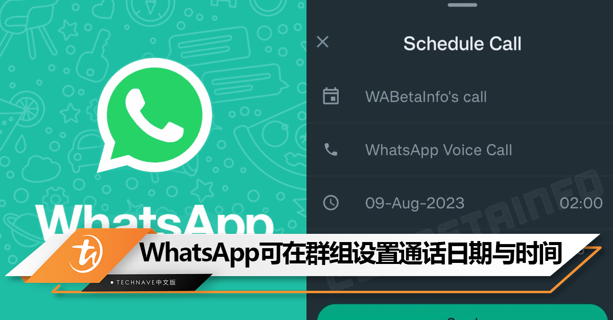 不怕错过重要通话！WhatsApp新功能：可在群组设置通话日期与时间！通话前会自动提醒组员！