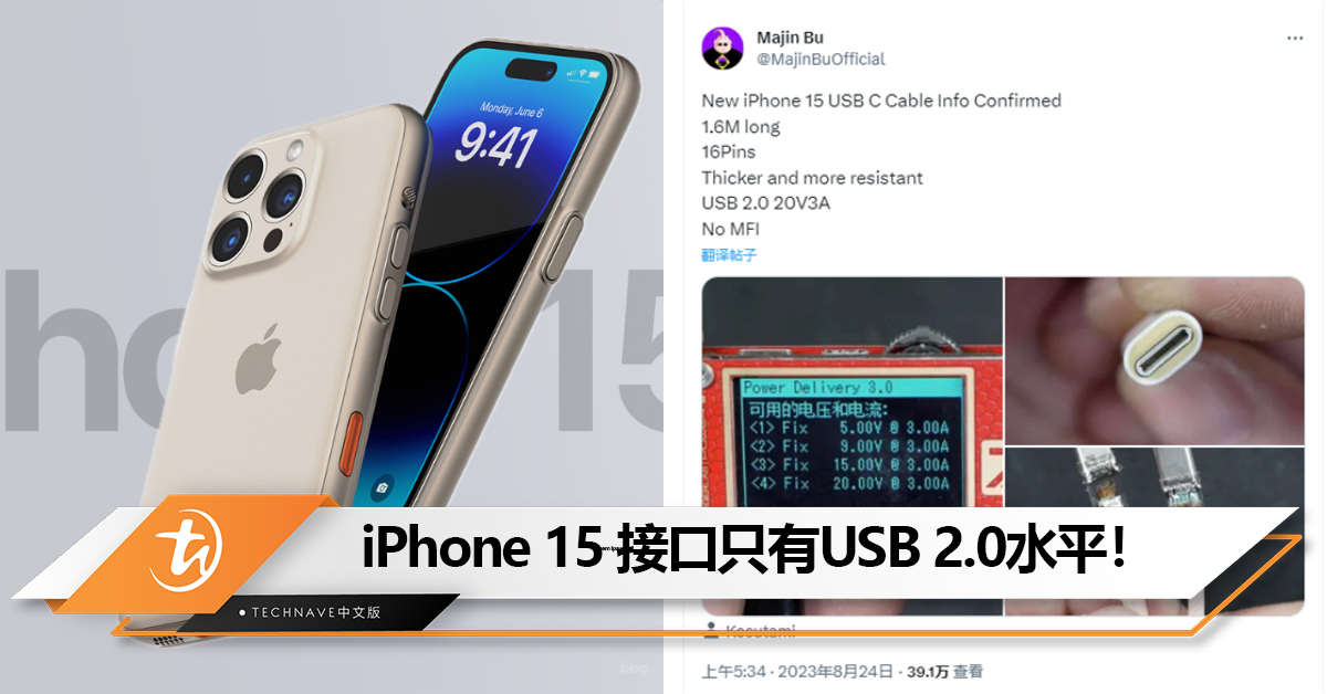 玩差别对待？iPhone 15 USB-C接口确认限速：仅为USB 2.0水平
