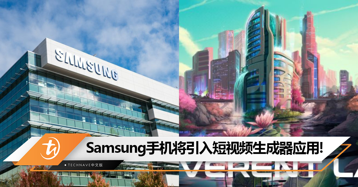 与Irrelevant Labs合作！Samsung将推Galaxy App：短视频生成器、滤镜、字幕等功能