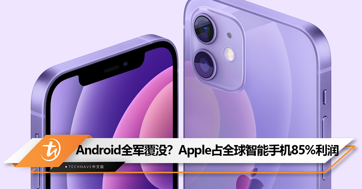 Android全军覆没？Apple拿走全球智能手机85%利润
