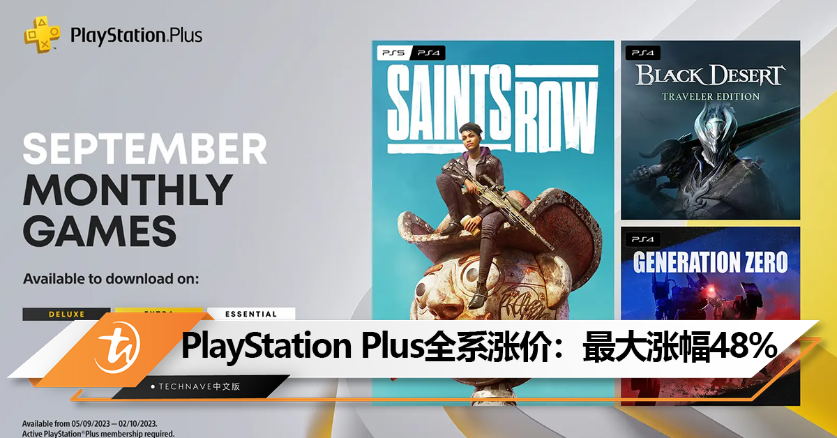 玩家哭哭！PlayStation Plus宣布全系涨价：最大涨幅48%，每月最低32起！