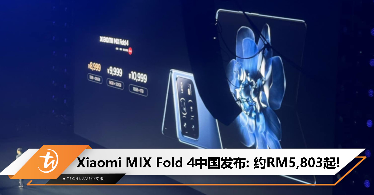 Xiaomi MIX Fold 4中国发布：SD 8 Gen 3处理器+后置LEICA四摄+5100mAh电池+67W有线/50W无线快充，售约RM5,803起!
