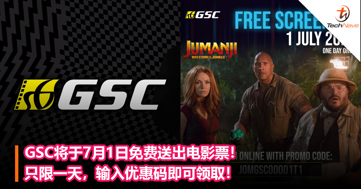 GSC将于7月1日免费送出电影票！只限一天，输入优惠码即可领取！