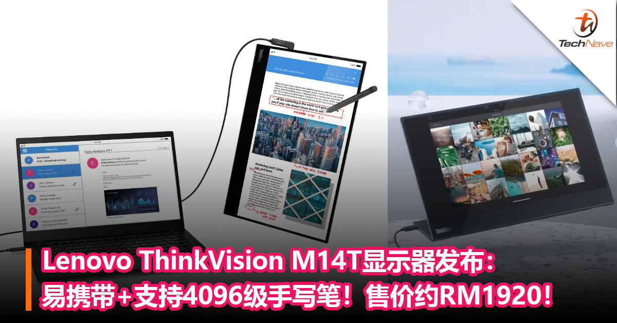 Lenovo ThinkVision M14T显示器发布：易携带+支持4096级手写笔！售价约RM1920！