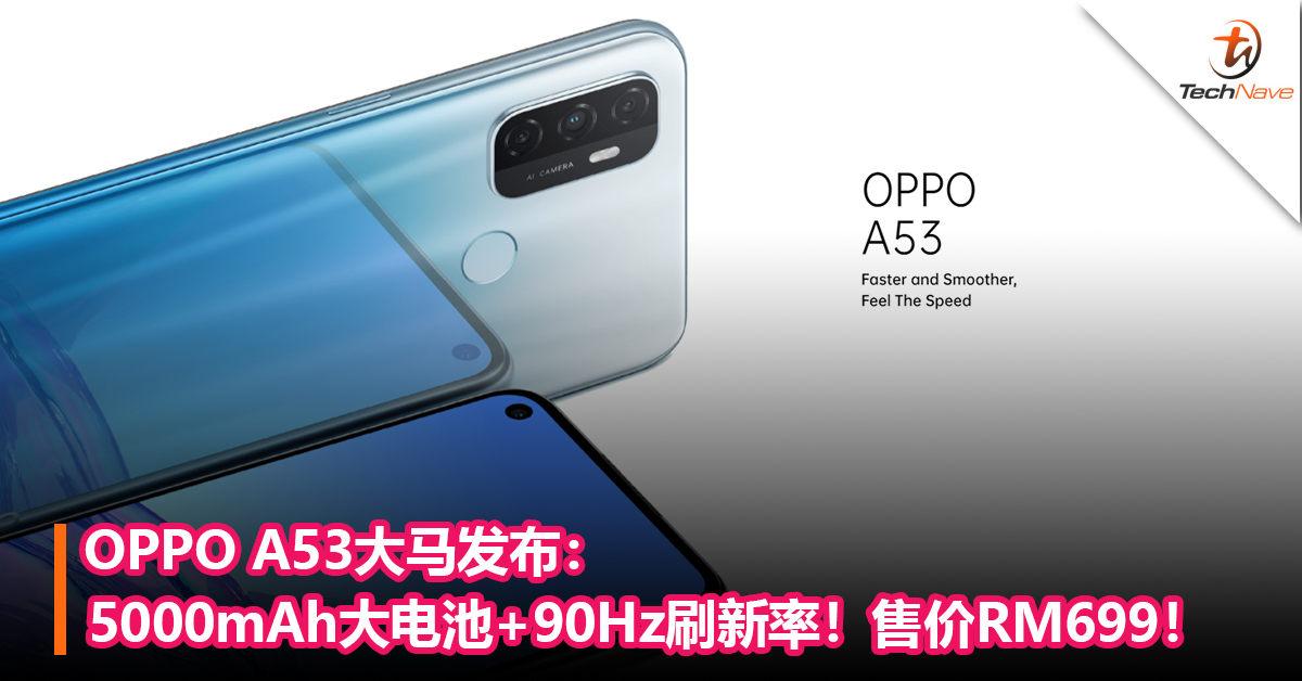 OPPO A53大马发布：5000mAh大电池+90Hz刷新率！售价RM699！