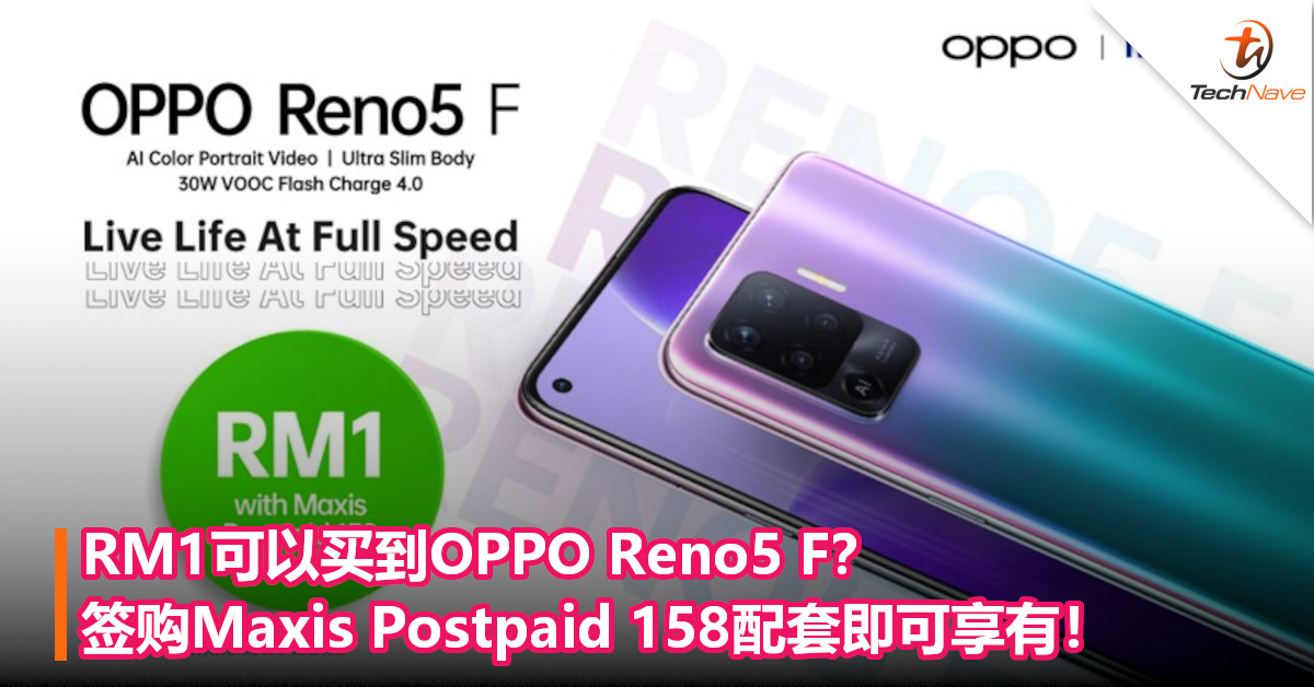 RM1可以买到OPPO Reno5 F？签购Maxis Postpaid 158配套即可享有！