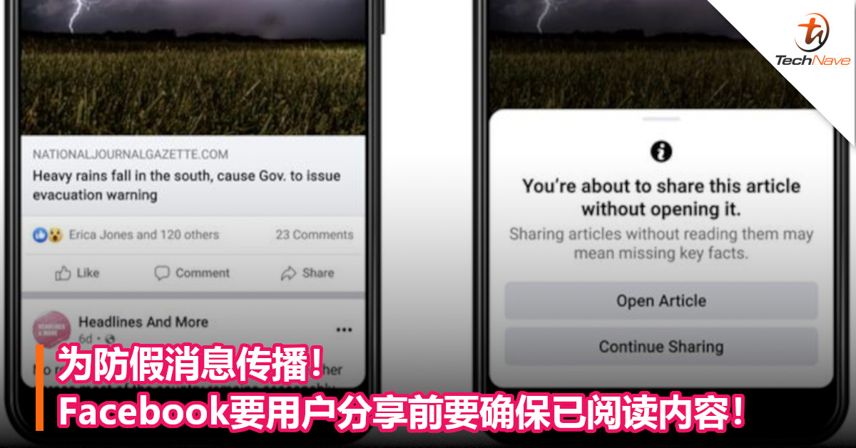 为防假消息传播!Facebook要用户分享前要确保已阅读内容! 为防假消息传播!Facebook要用户分享前要确保已阅读内容!