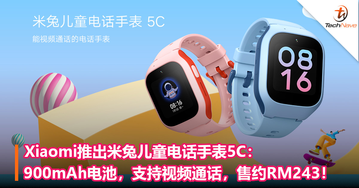 Xiaomi推出米兔儿童电话手表5C：900mAh电池，支持视频通话，售约RM243！