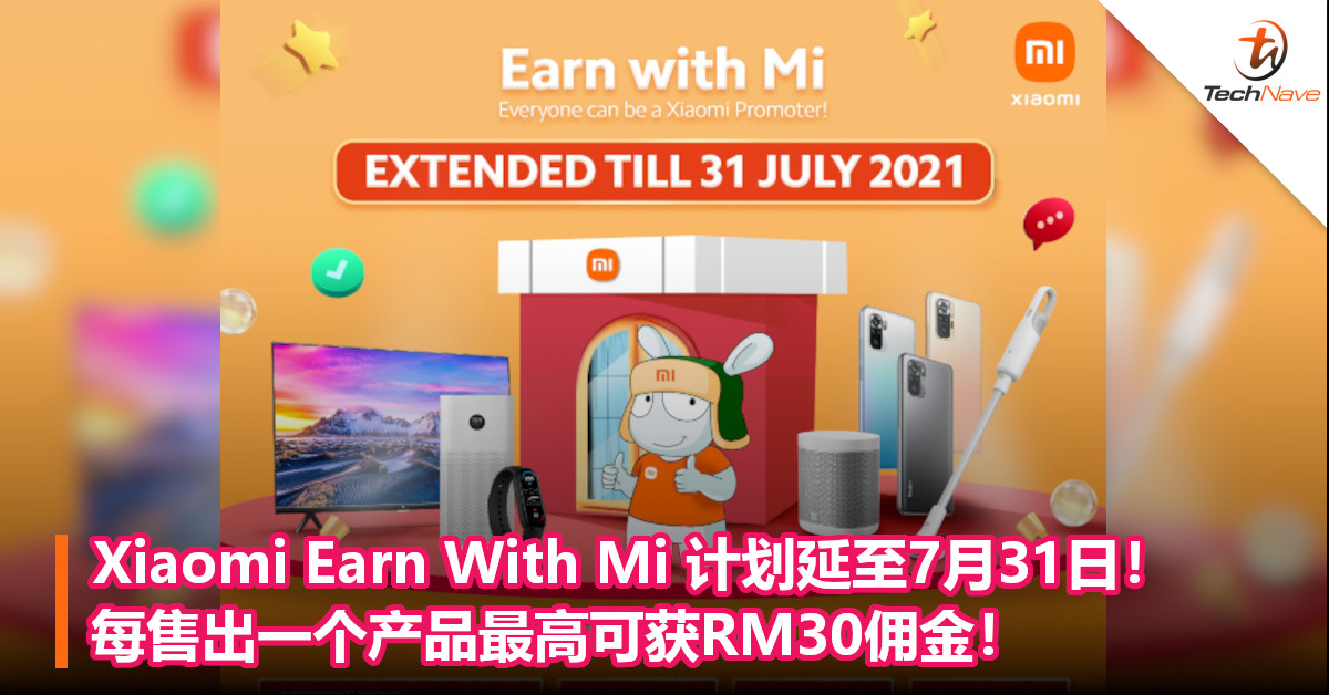 Xiaomi Earn With Mi 计划延至7月31日！每售出一个产品最高可获RM30佣金！