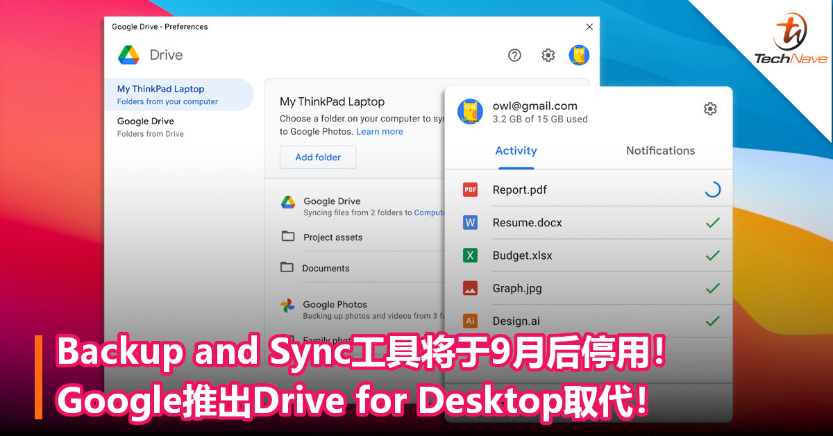 Backup and Sync工具将于9月后停用！Google推出Drive for Desktop取代！