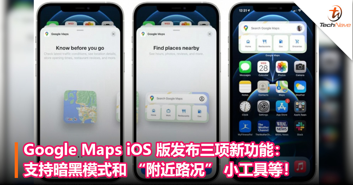Google Maps iOS 版发布三项新功能：支持暗黑模式和 “附近路况” 小工具等！