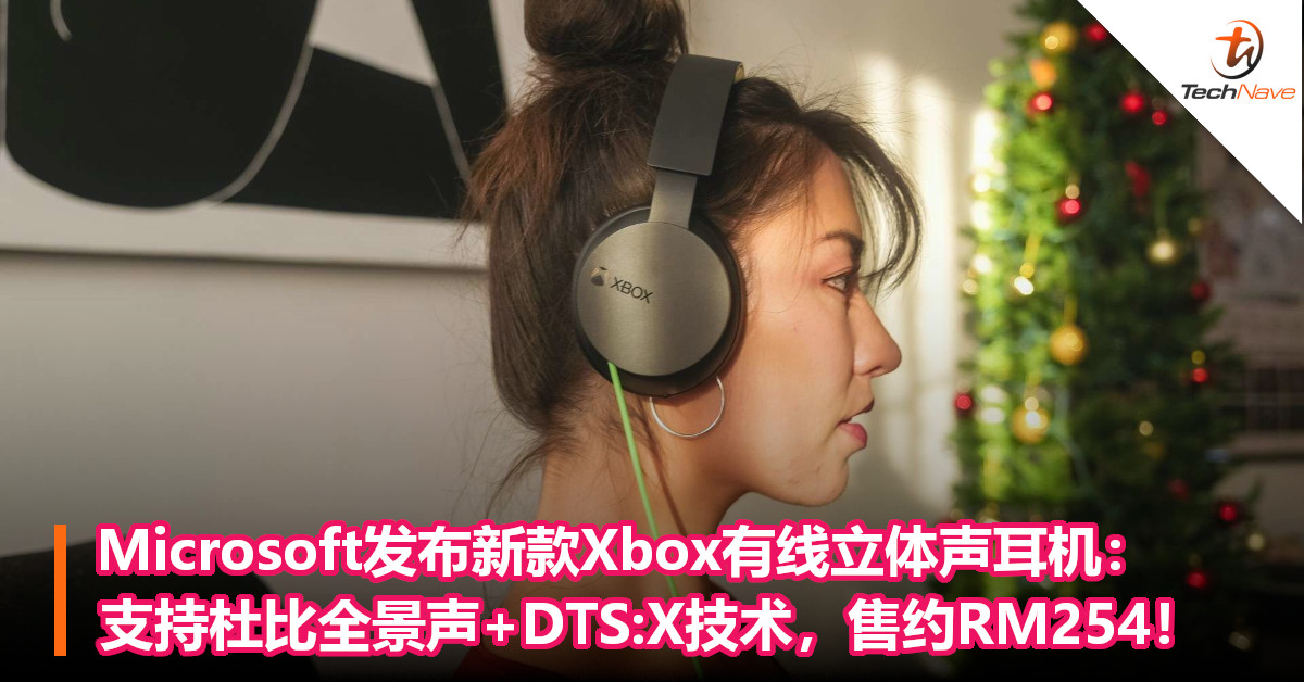 Microsoft发布新款Xbox有线立体声耳机：支持杜比全景声+DTS:X技术，售约RM254！