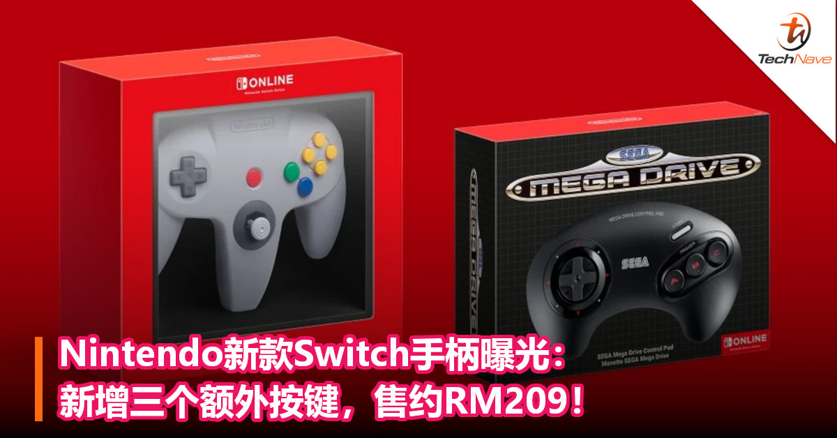 Nintendo新款Switch手柄曝光：新增三个额外按键，售约RM209！