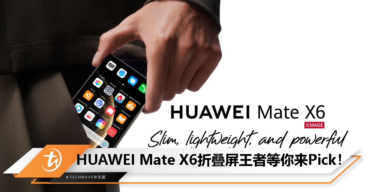 为科技迷打call——你送礼清单里的Top1！HUAWEI Mate X6为什么是你的不二选择？
