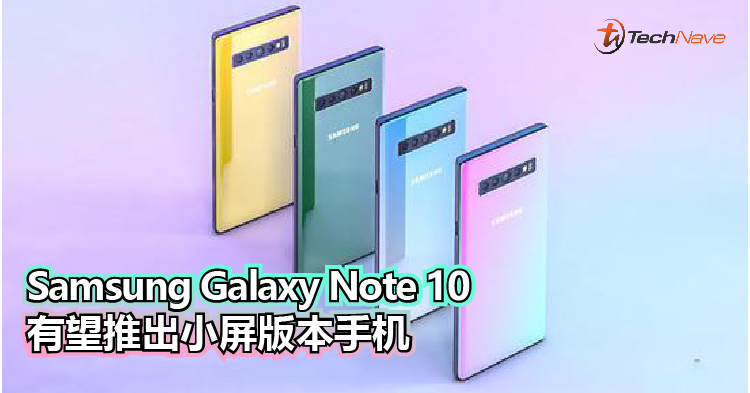 Samsung Galaxy Note 10有望推出小屏版本手机！