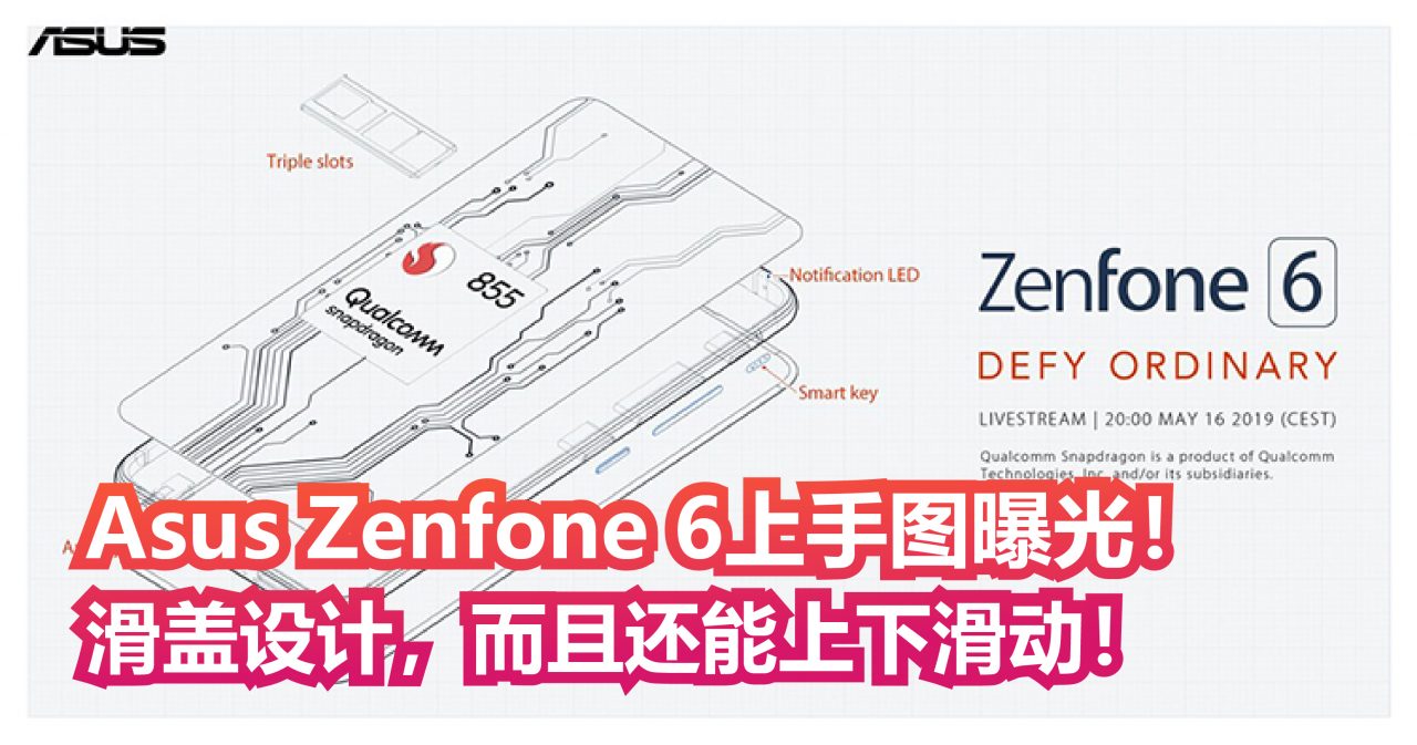 Asus Zenfone 6上手图曝光！滑盖设计而且还能上下滑动！