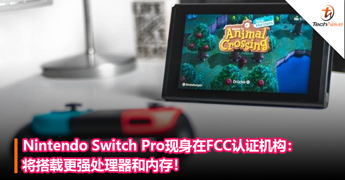 Nintendo Switch Pro现身在FCC认证机构：将搭载更强处理器和内存！