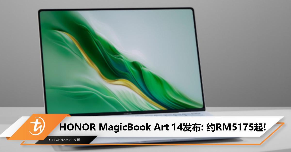 HONOR MagicBook Art 14发布：搭载Intel Core Ultra 处理器+磁吸式摄像头，售约RM5175起!