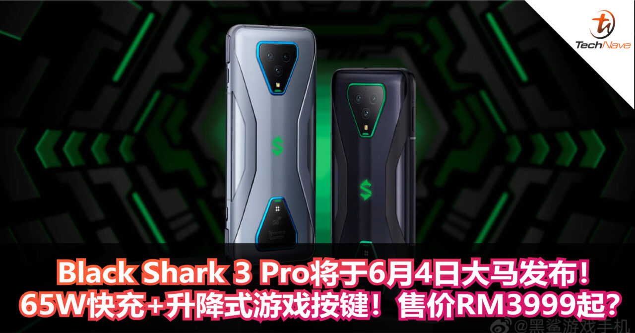 Black Shark 3 Pro将于6月4日大马发布！Snapdragon 865+65W快充+升降式游戏按键！售价RM3999起？