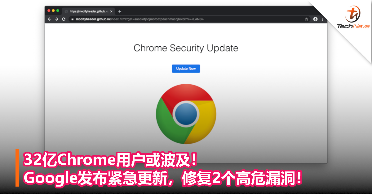 32亿Chrome用户或波及！Google发布紧急更新，修复2个高危漏洞！