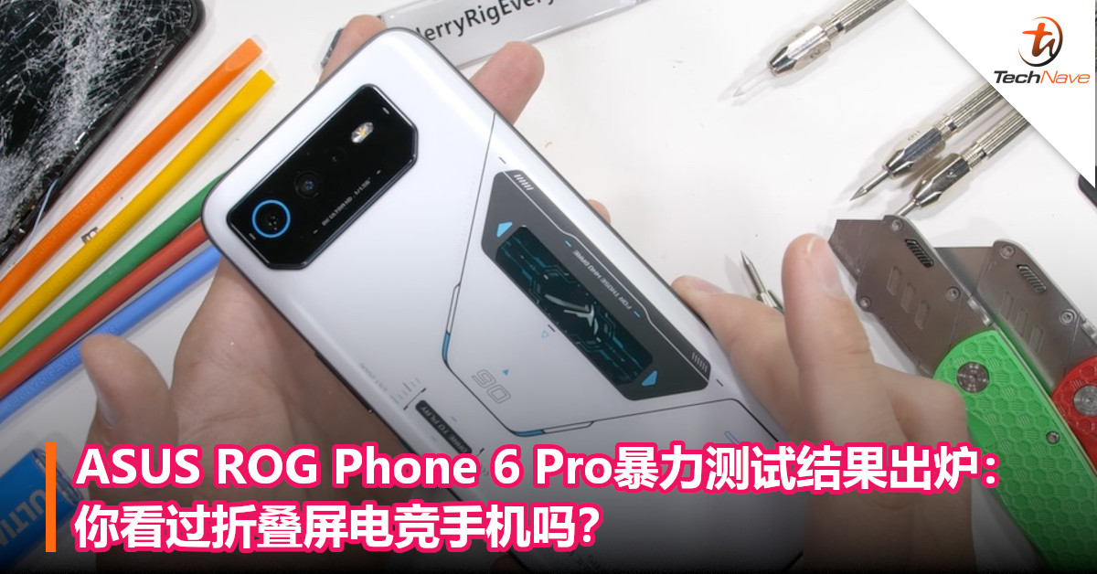 ASUS ROG Phone 6 Pro暴力测试结果出炉：你看过折叠屏电竞手机吗？