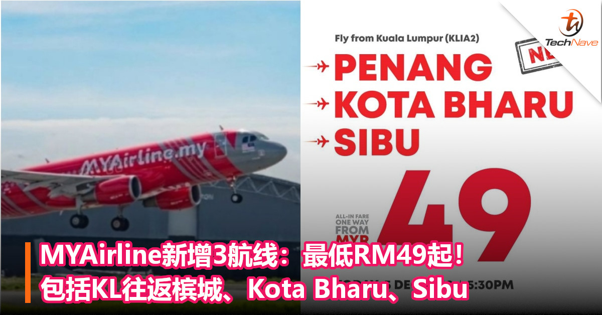 MYAirline新增3航线：最低RM49起！包括KL往返槟城、Kota Bharu、Sibu