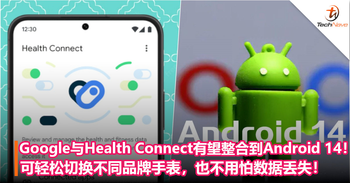 Google与Health Connect有望整合到Android 14！可轻松切换不同品牌手表，也不用怕数据丢失！