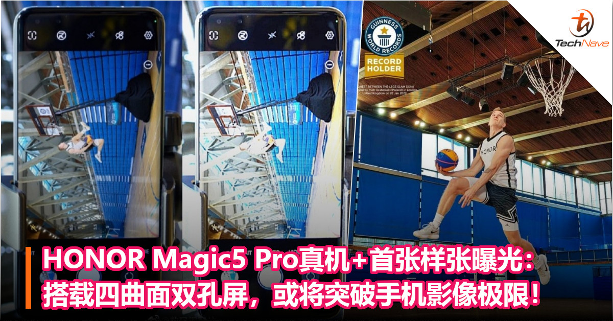 HONOR Magic5 Pro真机+首张样张曝光：搭载四曲面双孔屏，或将突破手机影像极限！ 