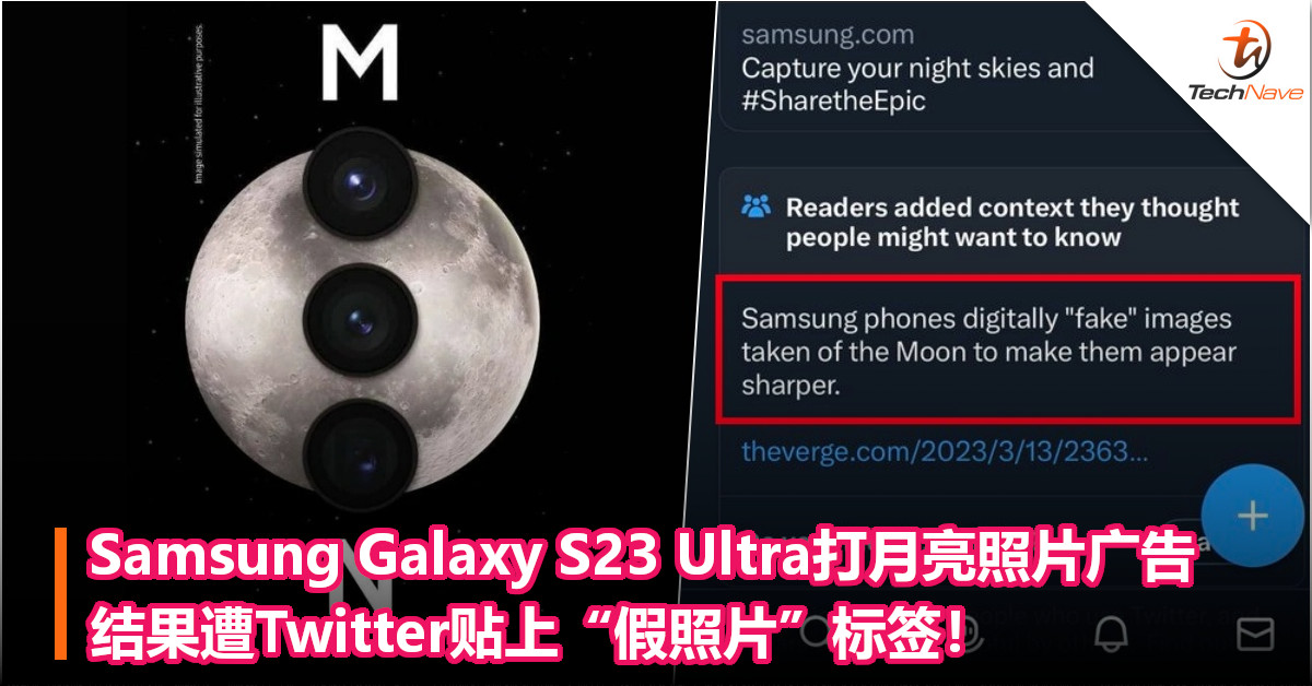 尴尬了！Samsung Galaxy S23 Ultra打月亮照片广告，结果遭Twitter贴上“假照片”标签！