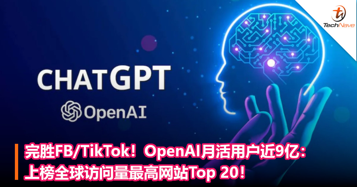 完胜FB/TikTok！OpenAI月活用户近9亿：上榜全球访问量最高网站 Top 20！