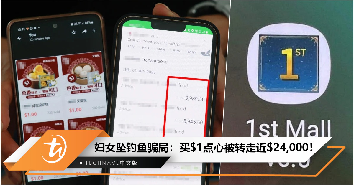 别贪小便宜！Facebook打广告1新元点心，妇女下载App下单惨被转走近24,000新元！