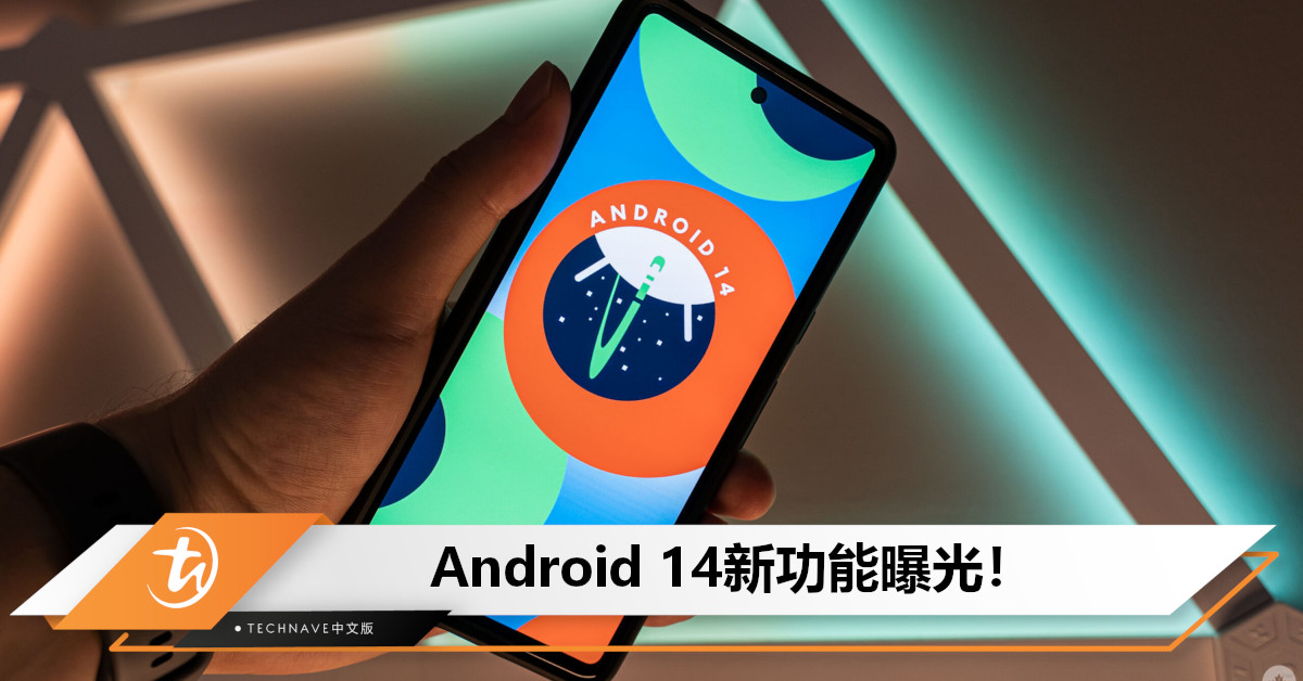 Android 14新功能曝光：支持平板电脑/折叠屏手机切换任务栏持久或短暂模式！