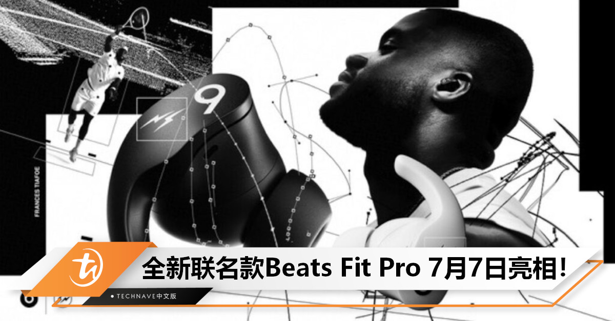 三度合作！Beats与fragment design联手，推出两款限量版Beats Fit Pro