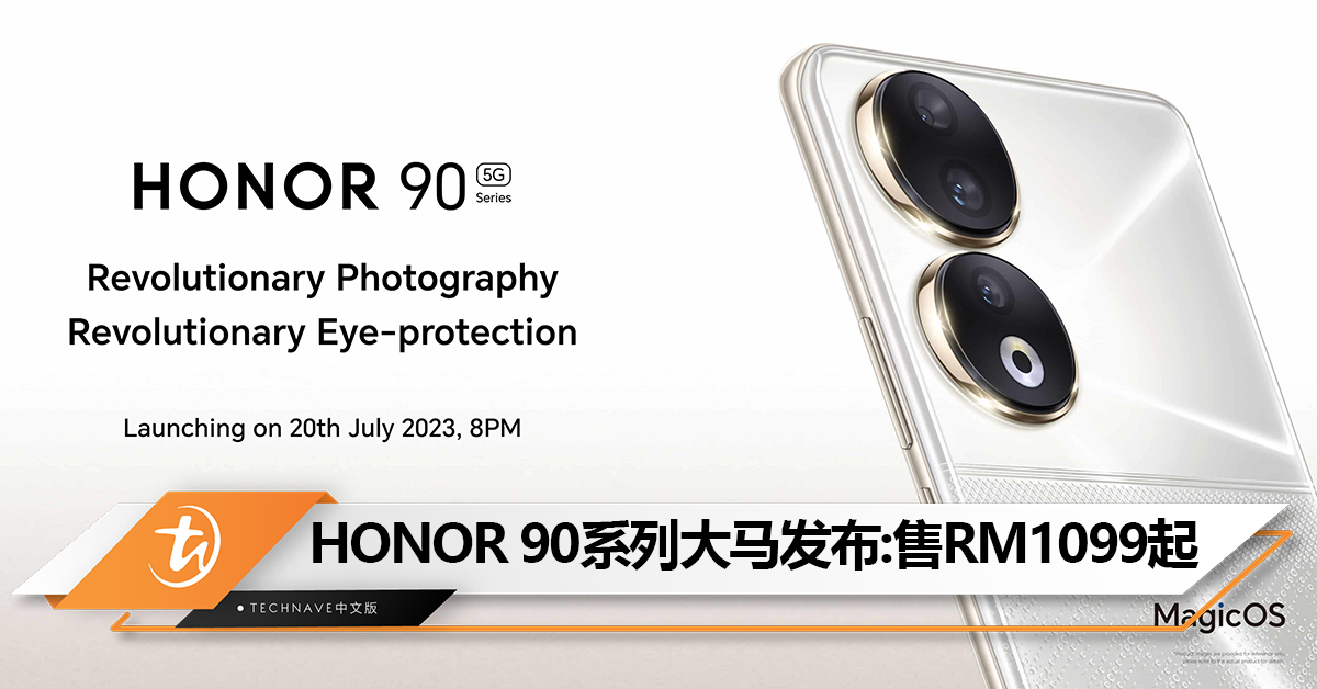 HONOR 90系列大马发布：200MP主摄+3840Hz PWM调光护眼屏！售价RM1099起！