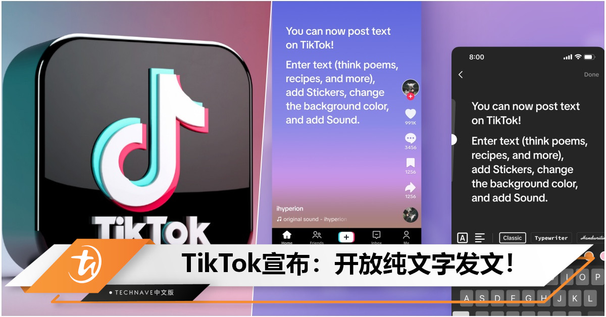 Twitter挑战者又多了一个！TikTok宣布：推出文本化内容支持，可直接纯文字发文！