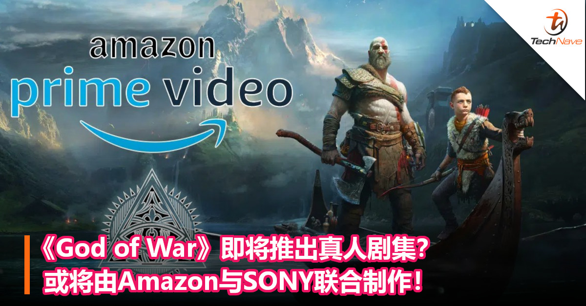 《God of War》即将推出真人剧集？或将由Amazon与SONY联合制作！
