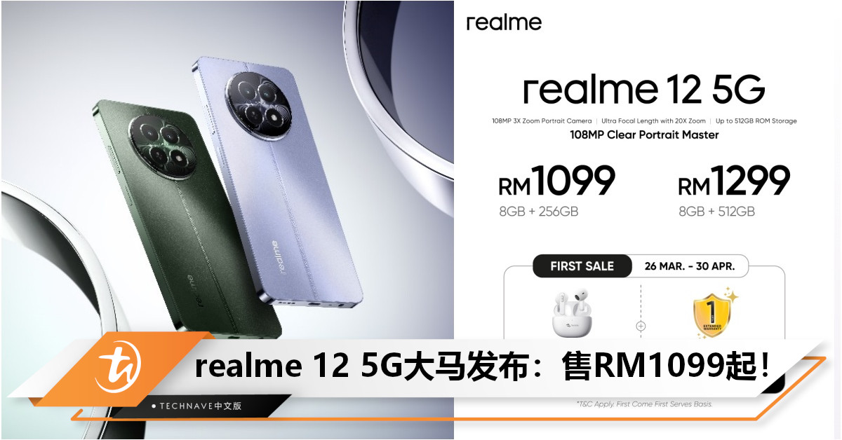 人像大师——realme 12 5G登陆大马：售价从RM1,099起，优惠期购买可享RM399礼品！