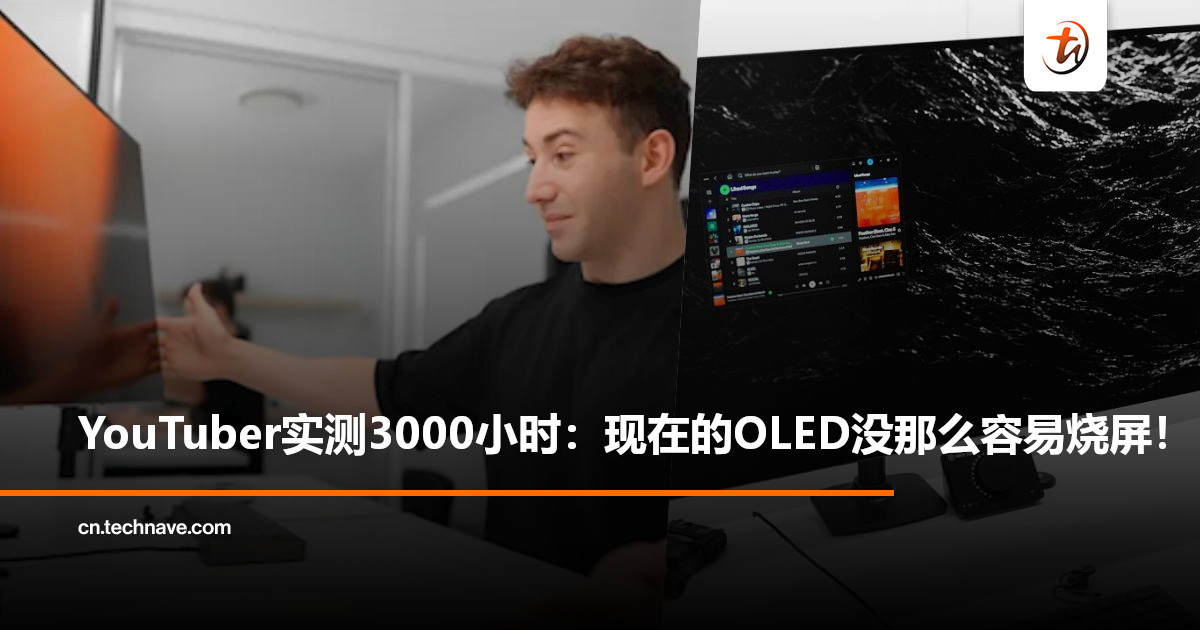 担心OLED烧屏？国外YouTuber玩家实测3000小时：烧屏问题没你想的严重！
