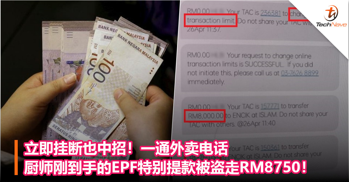 立即挂断也中招！一通外卖电话，厨师刚到手的EPF特别提款被盗走RM8750！