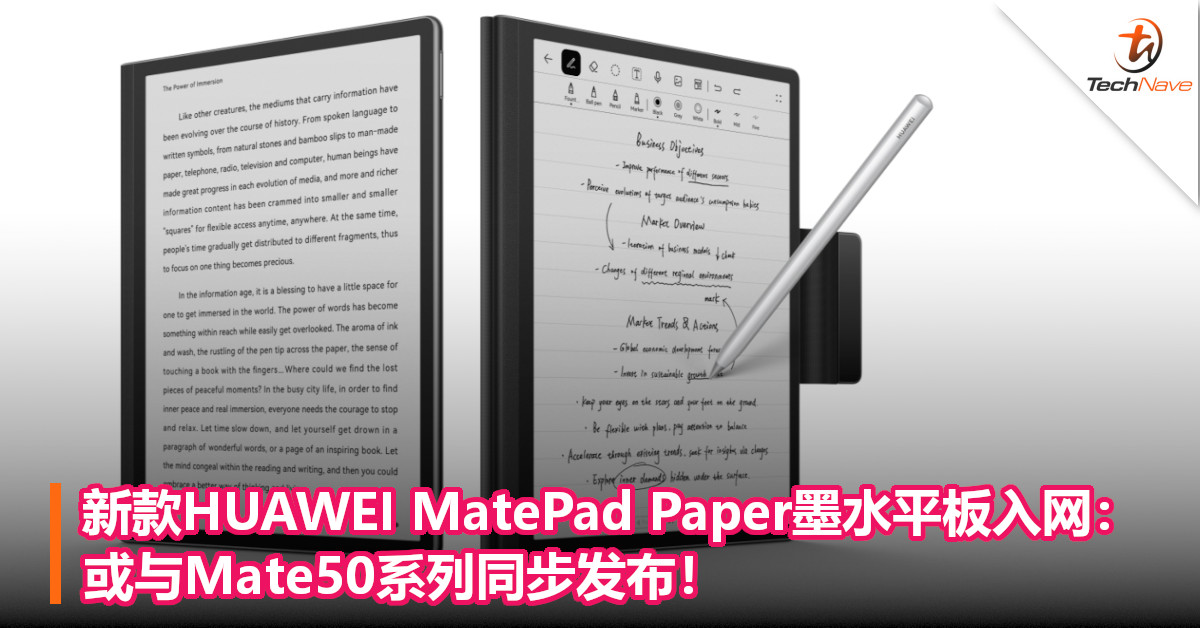 新款HUAWEI MatePad Paper墨水平板入网：或与Mate50系列同步发布！