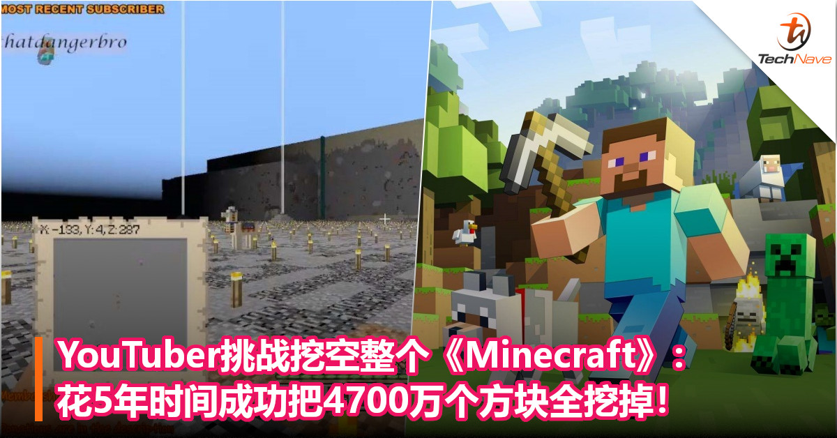 现代愚公移山？YouTuber挑战挖空整个《Minecraft》：花5年时间成功把4700万个方块全挖掉！