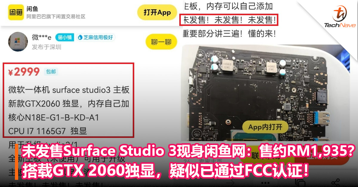 未发售Surface Studio 3现身闲鱼网：售约RM1,935？搭载GTX 2060独显，疑似已通过FCC认证！