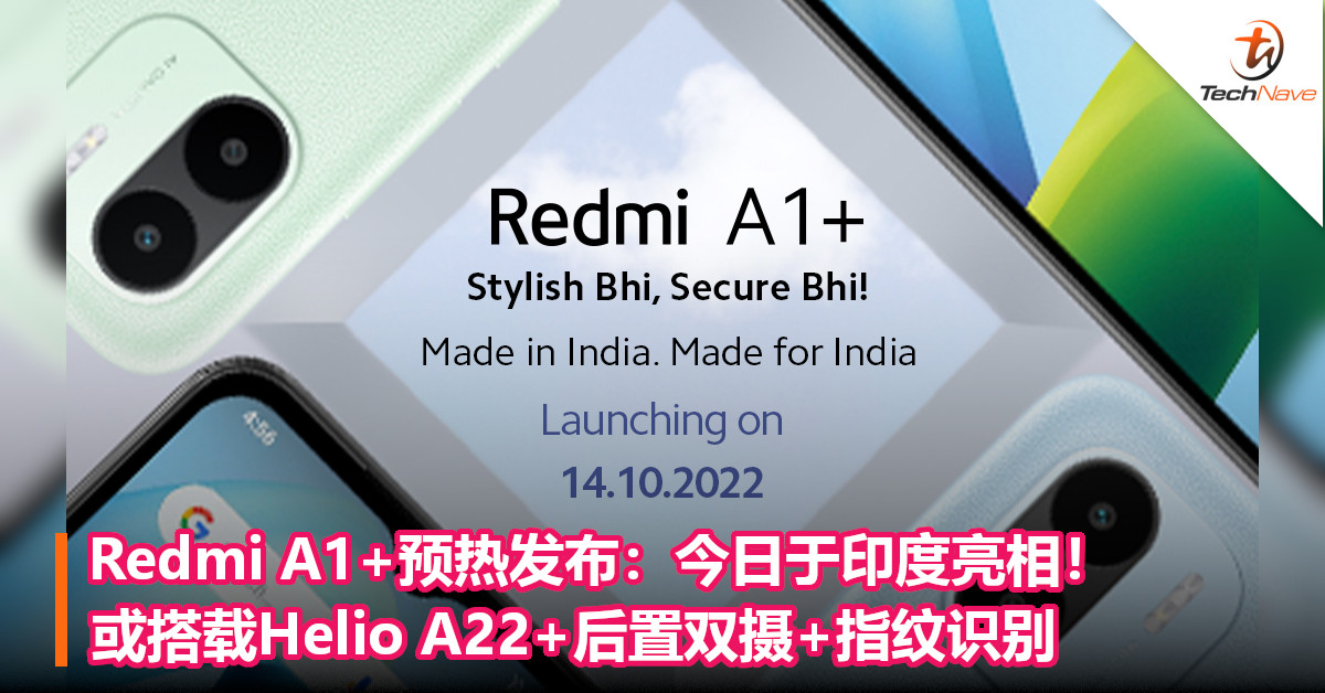 Redmi A1+预热发布：今日于印度亮相！或搭载Helio A22+后置双摄+指纹识别