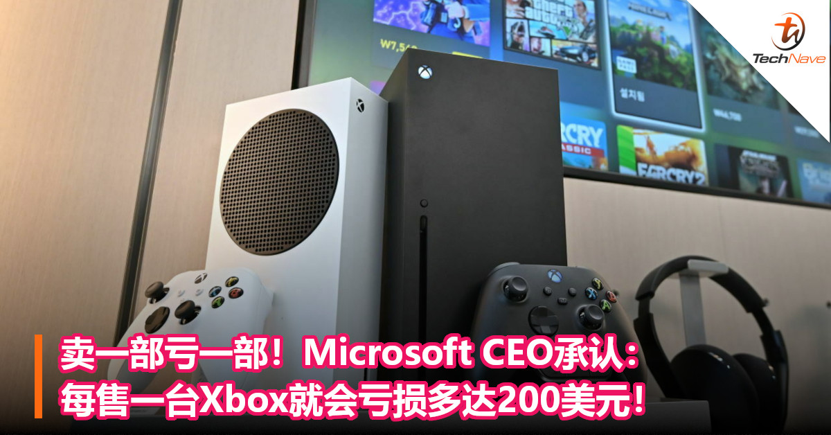 卖一部亏一部！Microsoft CEO承认：每售一台Xbox就会亏损多达200美元！