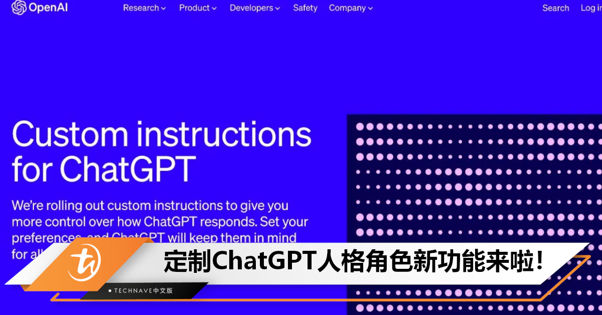 个性十足！OpenAI发布新功能：如今可为ChatGPT定制人格角色，每次对话无需重复偏好/信息！