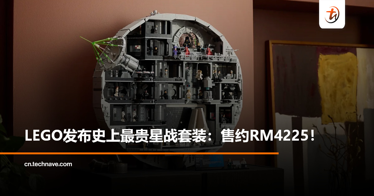 LEGO发布史上最贵星战套装Death Star：9023块积木，售价约RM4,225！