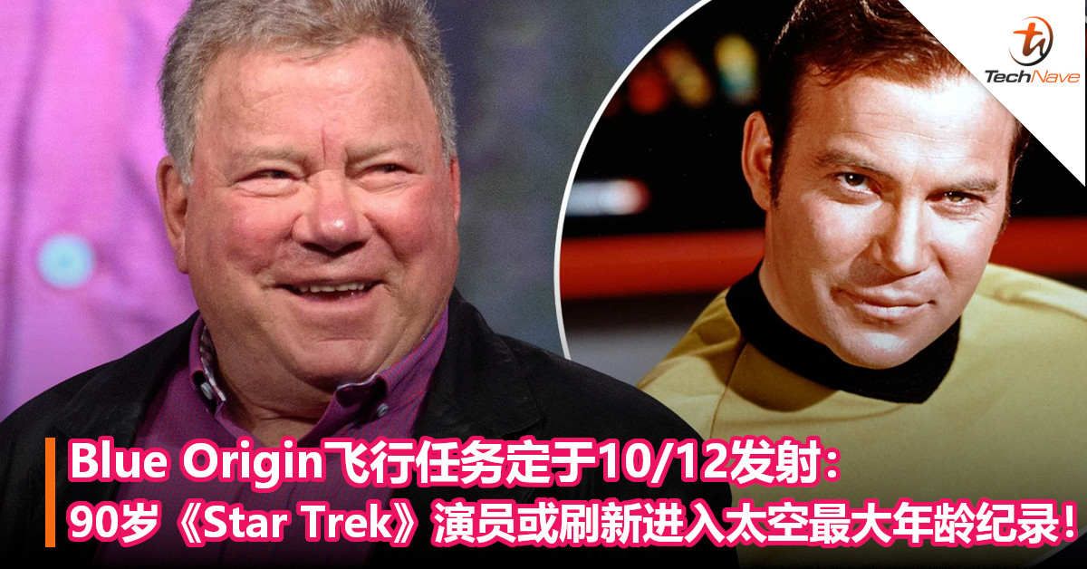 Blue Origin飞行任务定于10/12发射：90岁《Star Trek》演员或刷新进入太空最大年龄纪录！