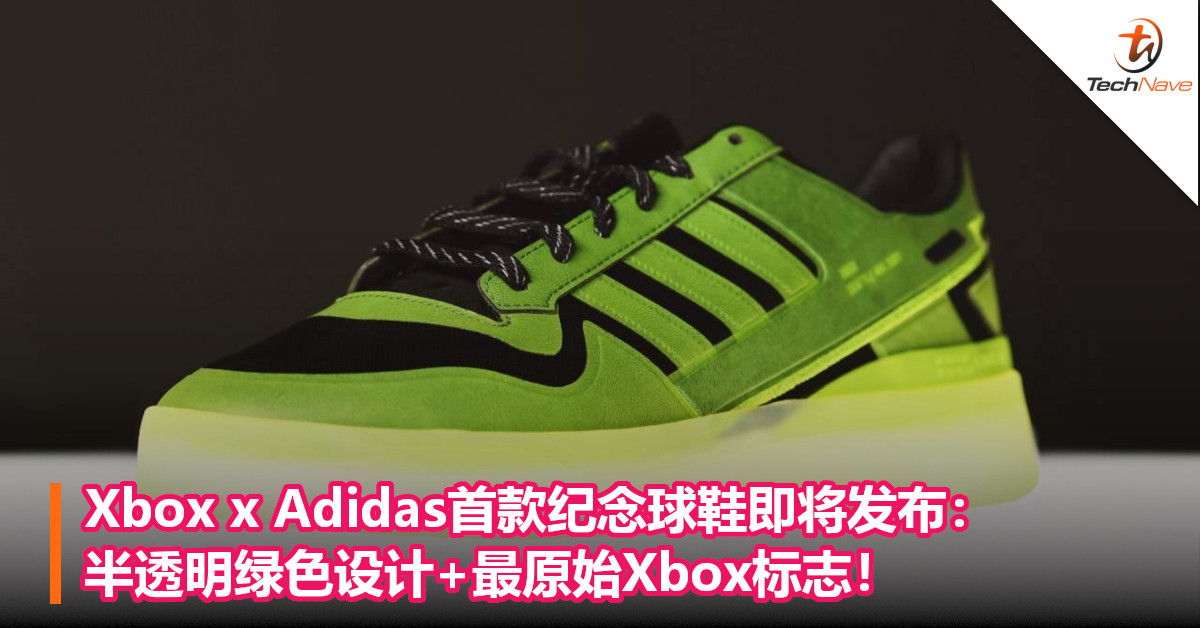 Xbox x Adidas首款纪念球鞋即将发布：半透明绿色设计+最原始Xbox标志！